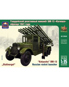 Сборная модель Советский гвардейский реактивный миномет БМ 13 Катюша 35040 Ark models