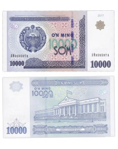 Подлинная банкнота 10000 сум Узбекистан 2017 г в Купюра в состоянии UNC без обращения Nobrand