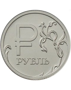 Монета РФ 1 рубль 2014 года Графическое обозначение знака рубля Cashflow store