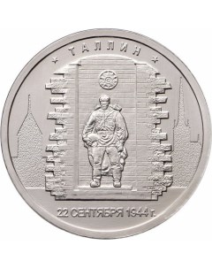 Монета РФ 5 рублей 2016 года Таллин Cashflow store
