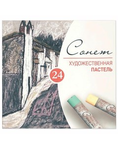 Пастель сухая 24цв 7141224 Сонет