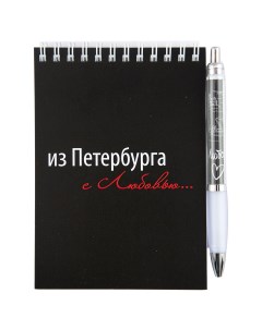Канцелярский набор блокнот с ручкой СПб Из Петербурга с любовью 2 031022048н Orlando