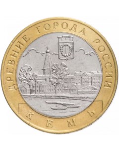 Монета РФ 10 рублей 2004 года Кемь Cashflow store