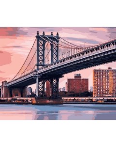 Картина по номерам Мост в Манхэттене 40 х 50 см 294218 Лори