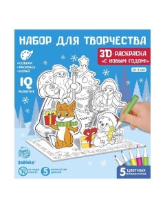 3D Раскраска Дед Мороз и Снегурочка Nobrand