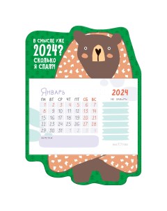 Календарь отрывной на магните 130 180мм склейка Wise Bear 2024г Meshu