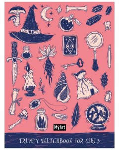 Скетчбук MyArt Trendy Sketchbook for Girls Волшебство 462 0 129 74903 9 Проф-пресс