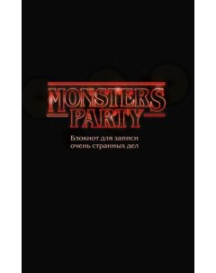 Блокнот для записи очень странных дел Monsters party Эксмо