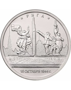 Монета РФ 5 рублей 2016 года Рига Cashflow store