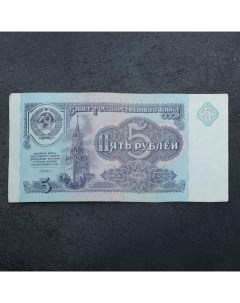 Банкнота 5 рублей СССР 1991 с файлом б у Nobrand
