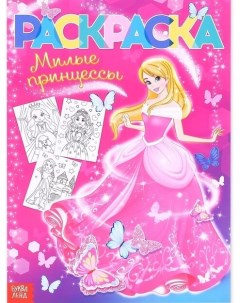 Раскраска для девочек Принцессы 16 стр формат А4 Nobrand