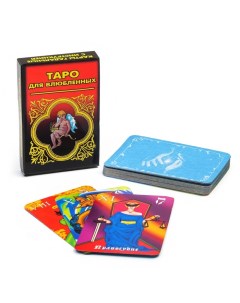 Гадальные карты Таро для влюбленных 22 карты 5 х 7 5 см 18 с инструкцией Гелий