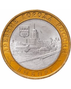 Монета РФ 10 рублей 2009 года Выборг СПМД Cashflow store