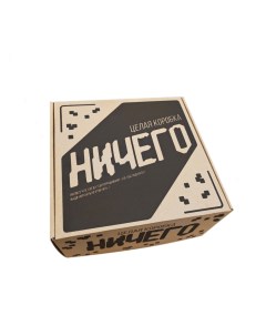 Подарочная коробка Ничего крафтовая картонная box_craft_nichego Hitmix