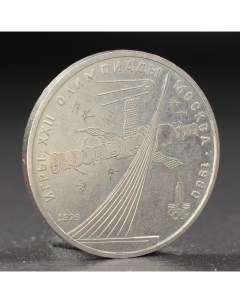 Монета 1 рубль 1979 года Олимпиада 80 Космос Nobrand