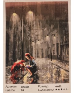 Картина по номерам Под зонтом холст на подрамнике 40х50 см GX3694 Paintboy