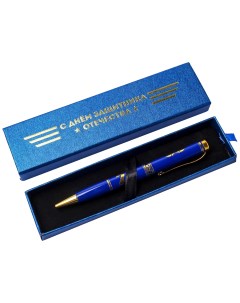 Шариковая ручка в футляре С Днём Защитника Отечества металл Artfox