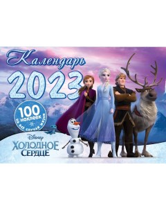 Календарь настенный с наклейками DN Play Disney Холодное сердце на 2023 год 305436 Nd play