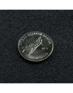 Монета 25 рублей конструктор Яковлев Nobrand