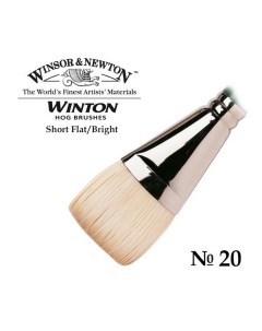 Кисть W N Winton для масляных красок щетина укороченная выставка плоская 20 Winsor & newton