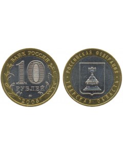 Монета 10 рублей 2005 Тверская область Sima-land