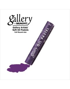 Пастель масляная мягкая круглая GALLERY Artists Soft Oil 212 Фиолетовый Mungyo