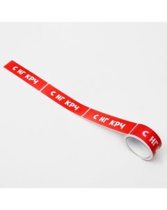 Клейкая лента с логотипом С НГ КРЧ 48 мм 45 м 1 цвет красный Ultra tape