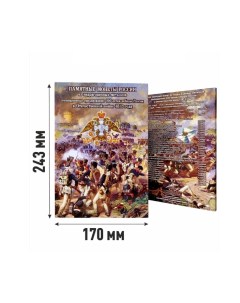 Набор Альбом коррекс для монет к 200 летию Победы России в войне 1812 года Асидол Альбоммонет