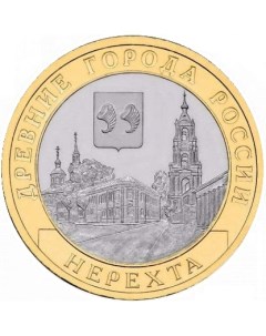 Монета 10 рублей 2014 года Нерехта СПМД Sima-land