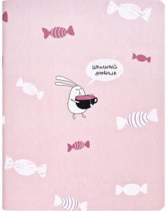 Дневник Be Smart Bunny Конфеты для старших классов розовый А5 48 листов Besmart