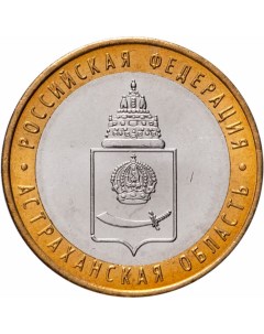 Монета РФ 10 рублей 2008 года Астраханская область СПМД Cashflow store