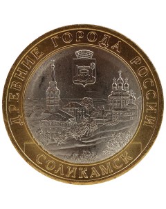 Монета 10 рублей 2011 ДГР Соликамск UNC Sima-land