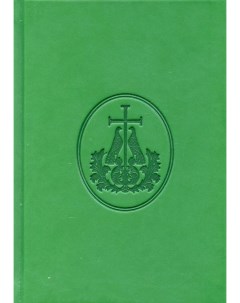 Книга Ежедневник зеленый Воскресенский новодевичий монастырь