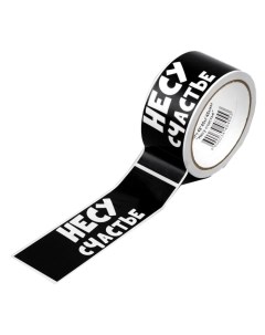 Скотч с логотипом Несу счастье 48 мм 45 м 1 цвет Ultra tape