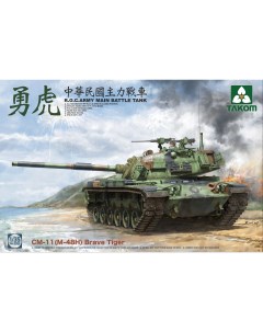 Сборная модель 1 35 R O C ARMY CM 11 M 48H Brave Tiger MBT 2090 Takom