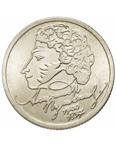 Монета РФ 1 рубль 1999 года 200 летие со дня рождения А С Пушкина ММД Cashflow store