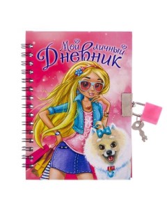 Записная книжка Barbie на замочке Мой личный дневник 2185624 Simba