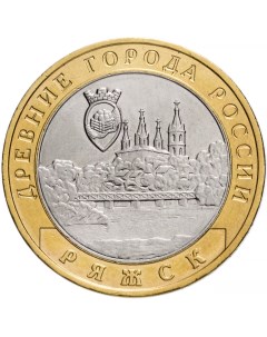 Монета РФ 10 рублей 2004 года Ряжск Cashflow store
