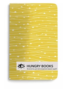 Скетчбук Холмы А5 Hungry books