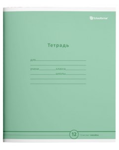 Тетрадь Schoolformat пастель зеленая 615658 12 листов линейка 20шт