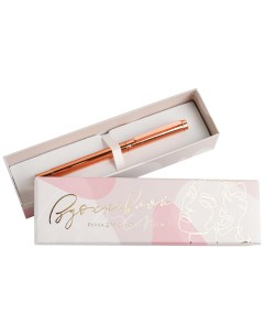 Шариковая ручка розовое золото металл в подарочной коробке Вдохновляй Artfox