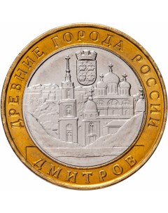 Монета РФ 10 рублей 2004 года Дмитров Cashflow store