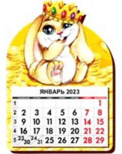 Календарь отрывной Символ года на 2023 год 9 х 12 см Imatryoshka