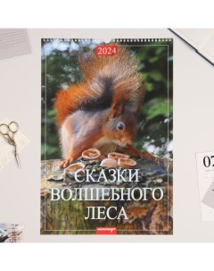 Издательство Календарь перекидной на ригеле Сказки волшебного леса 2024 год Каленарт
