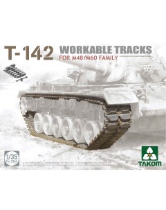 Сборная модель 1 35 Рабочие наборные траки T 142 для M48 M60 2164 Takom