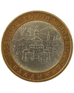 Монета 10 рублей 2008 ДГР Владимир СПМД Sima-land