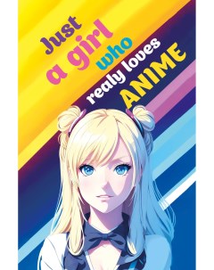 Скетчбук Just A Girl Who Loves Anime Эксмо