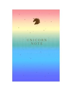Блокнот Unicorn Note Эксмо