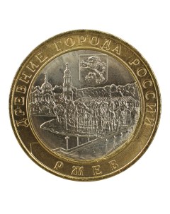 Монета 10 рублей 2016 ДГР Ржев ММД Nobrand