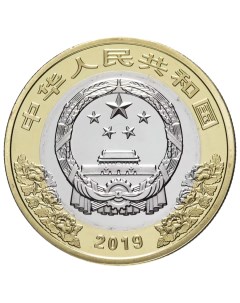 Памятная монета 10 юаней 70 лет образования Китайской Народной Республики Китай 2019гв Nobrand